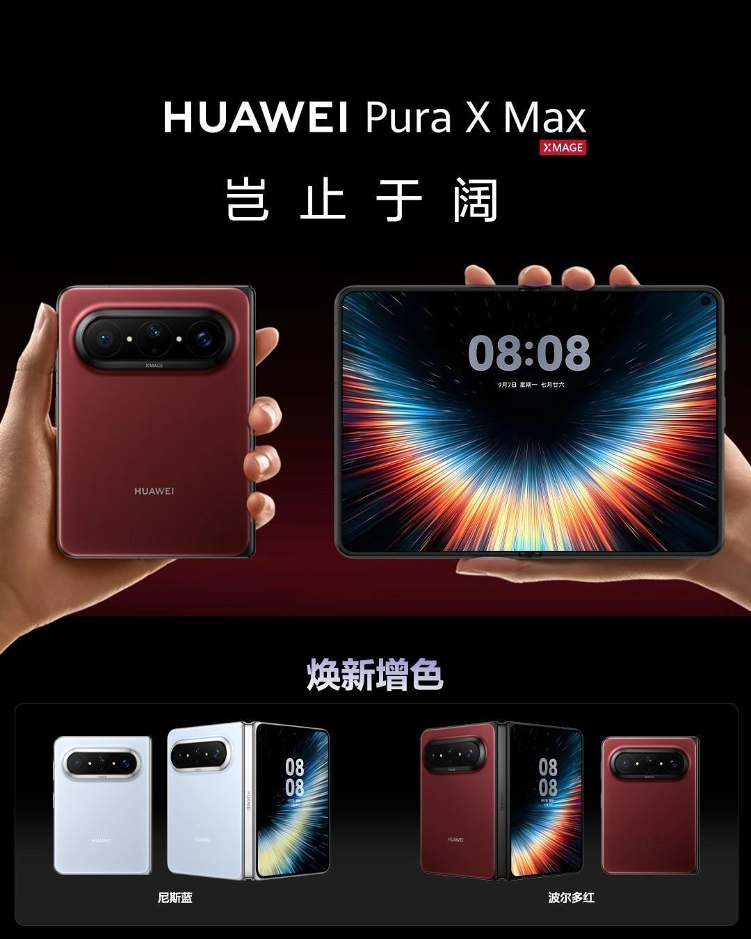 蹲了好久的华为Pura X Max新配色终于来了！新增的波尔多红和尼斯蓝真踩在审