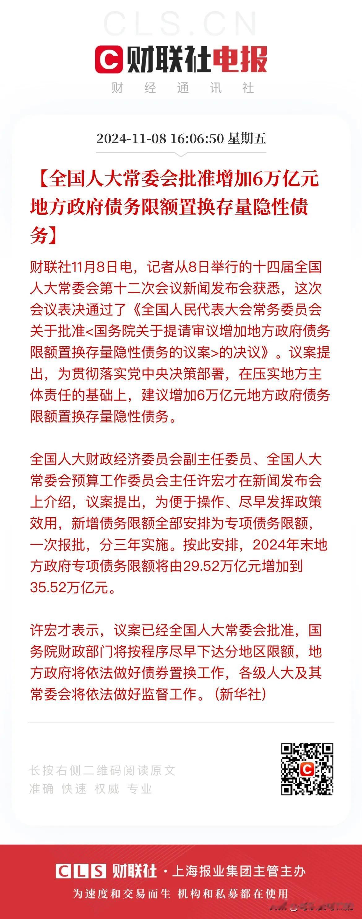 这应该就是今天高开低走的原因了吧！
批准的是6万亿，这和之前普遍预期的12万亿差