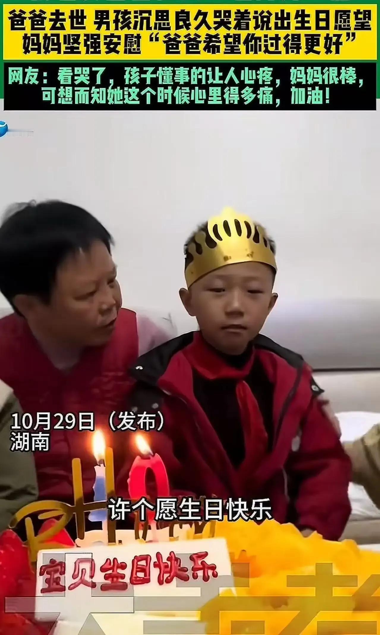 湖南一妈妈给儿子过生日，本该是欢声笑语的场景，却因儿子的一句话让全场泪目。究竟是