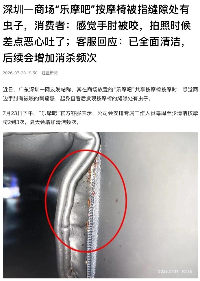 “太恶心了！”广东深圳，一名男子在商场扫码使用共享按摩椅30分钟，其间感觉两边手