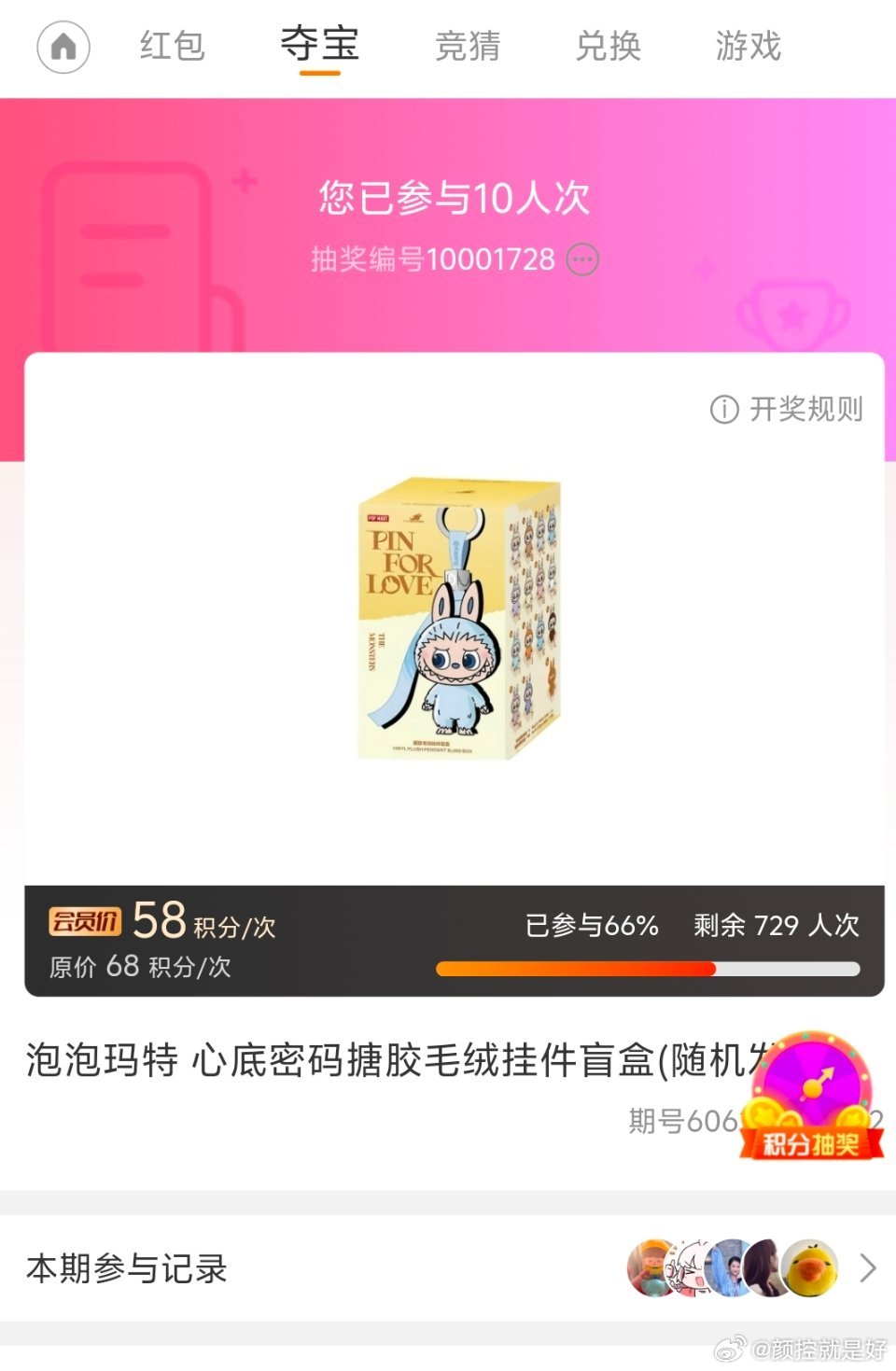 积分夺宝里还可以抽泡泡玛特，让我抽中吧