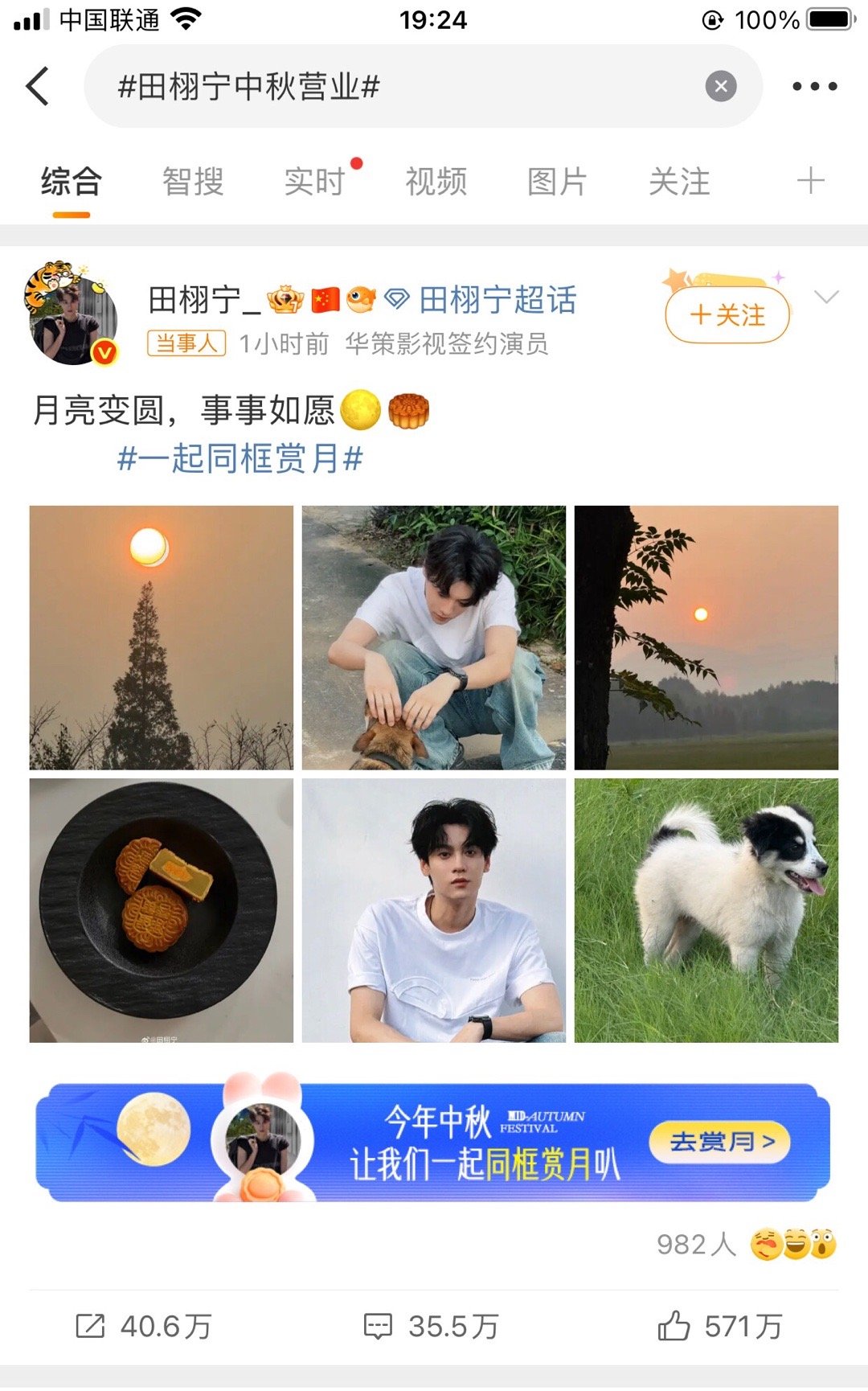 田栩宁中秋营业田栩宁中秋营业，又水灵灵快600w赞了，三个月了，没有音乐节商演，