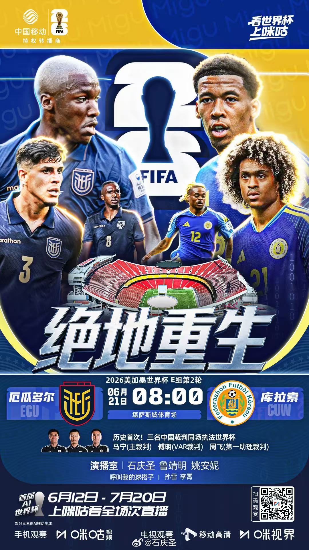 【直播贴】8点，咪咕世界杯 厄瓜多尔vs库拉索 ，中国裁判三人组历史首次执法同场