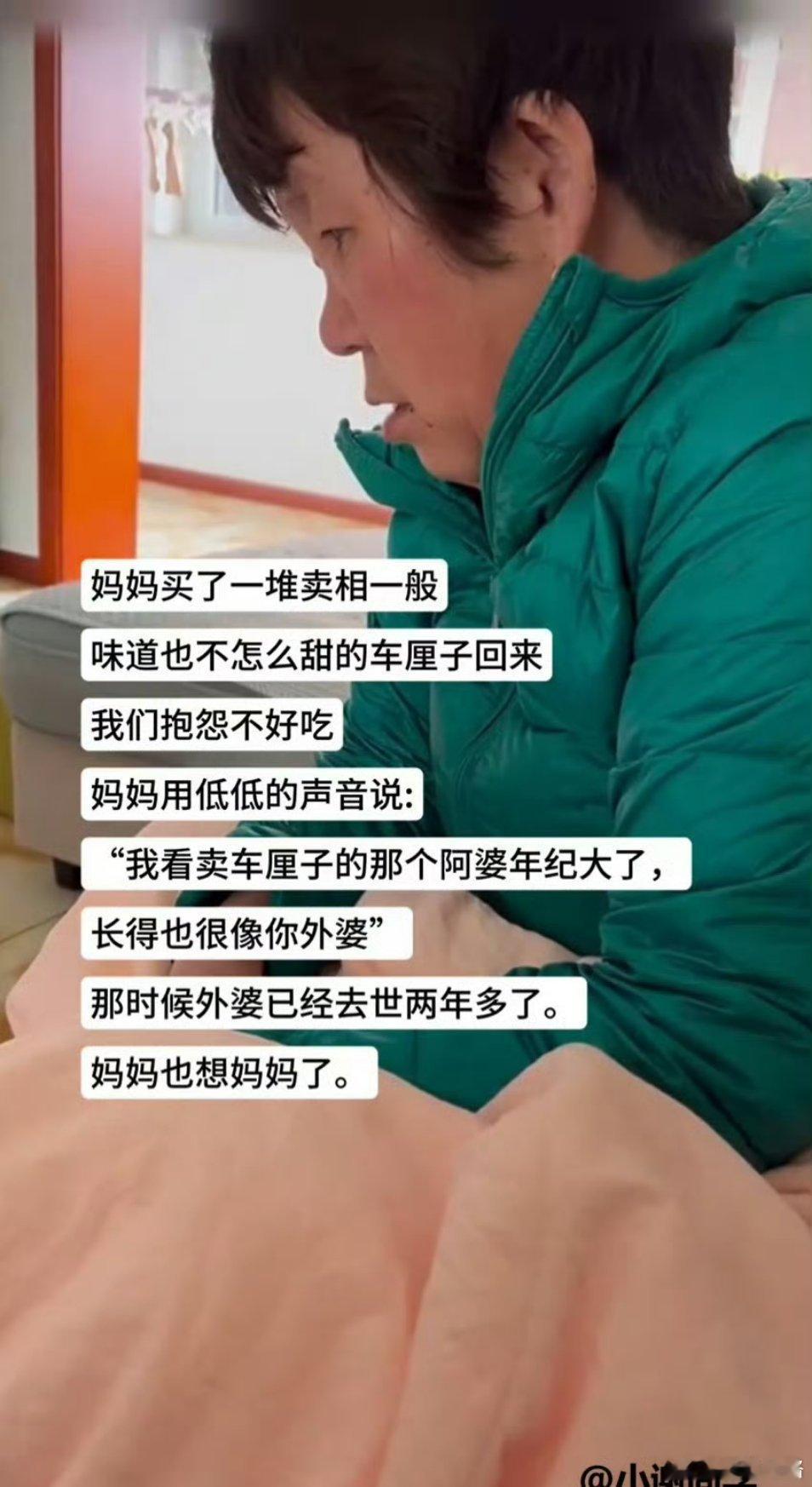 “妈妈只是以为是妈妈……” ​​​