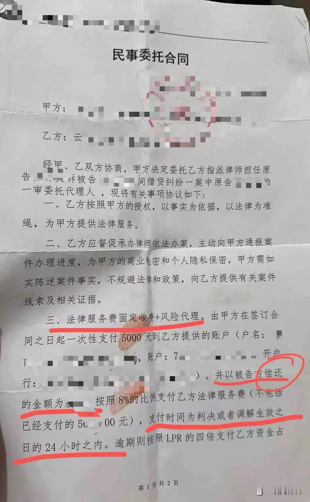 法律服务合同新骗局——风险代理

你以为的风险代理合同可能是个坑
前期费用收了就