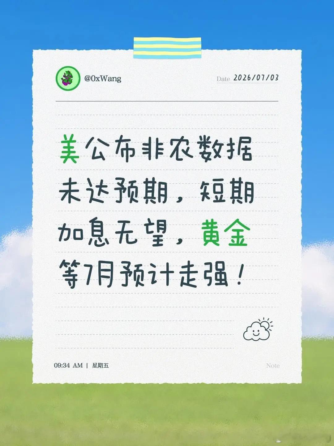 美公布非农数据未达预期，短期加息无望，黄金等7月预计走强！ 