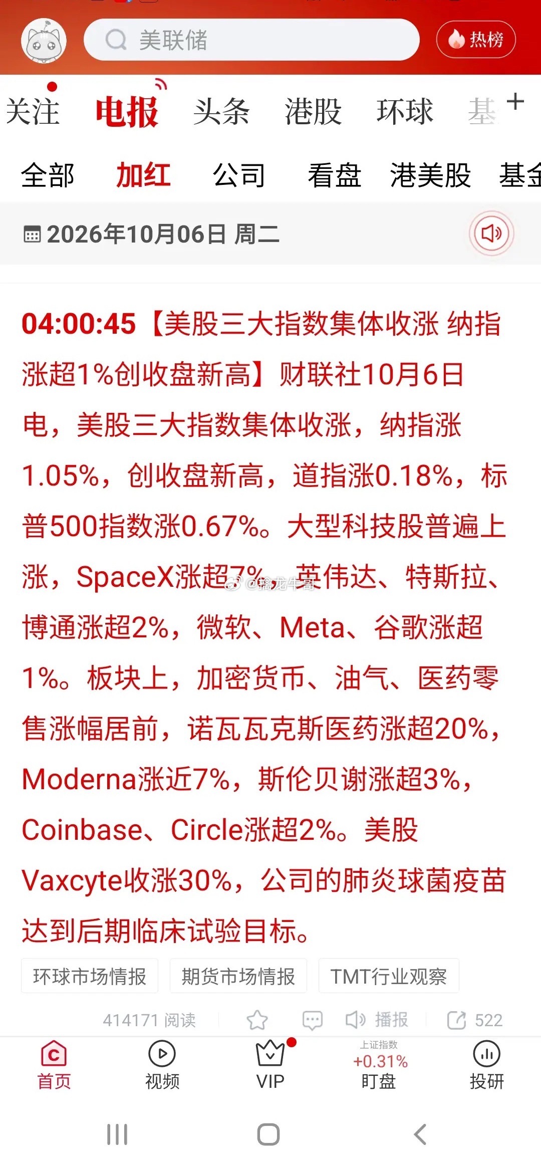 英伟达再度走强创新高，A股科技赛道能顺势起飞吗？隔夜美股炸裂！纳指大涨超1%，创