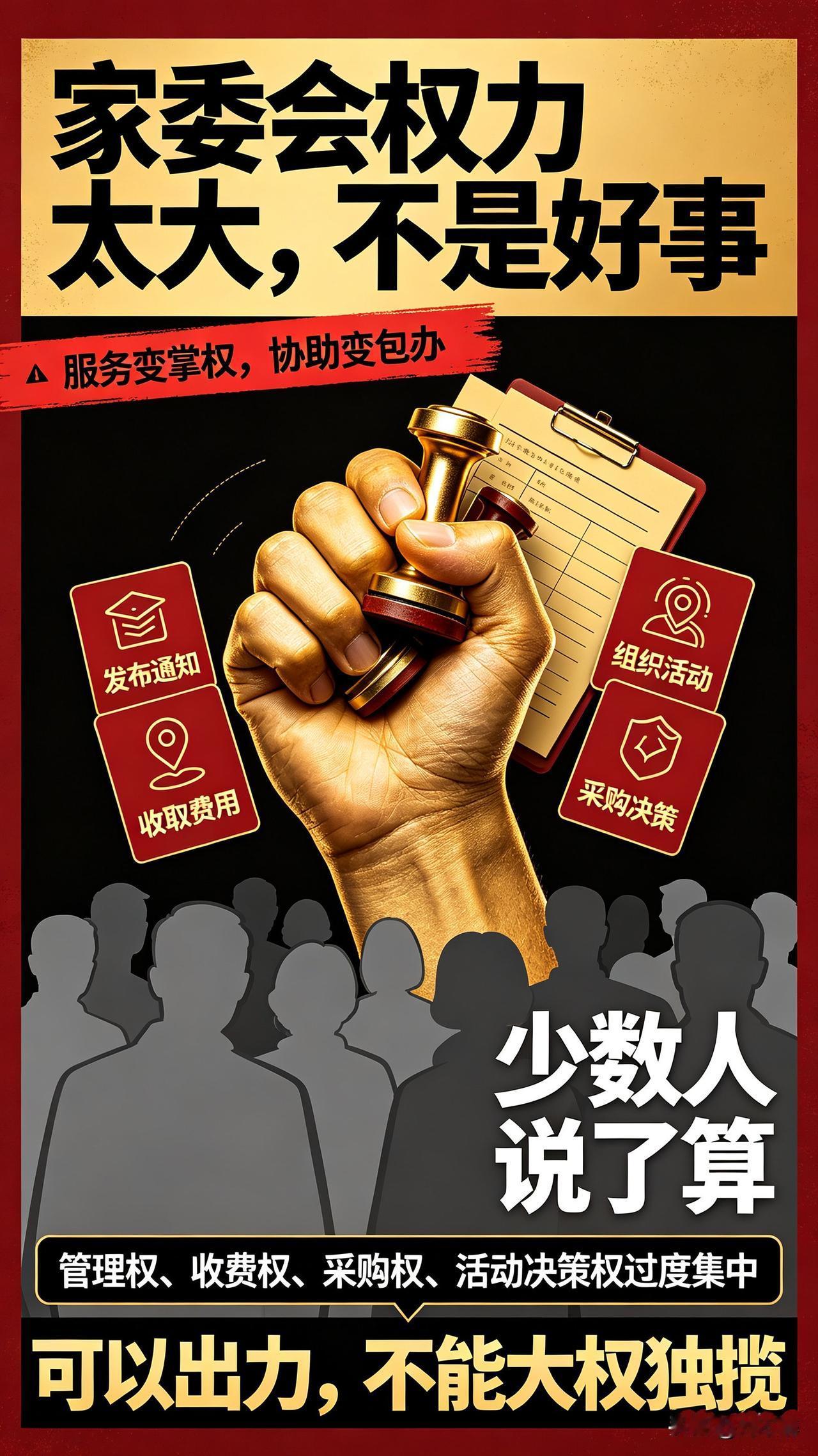 家委会，权力严重“超标”！
从日常作业通知、班级管理，到收班费、订校服、办保险、