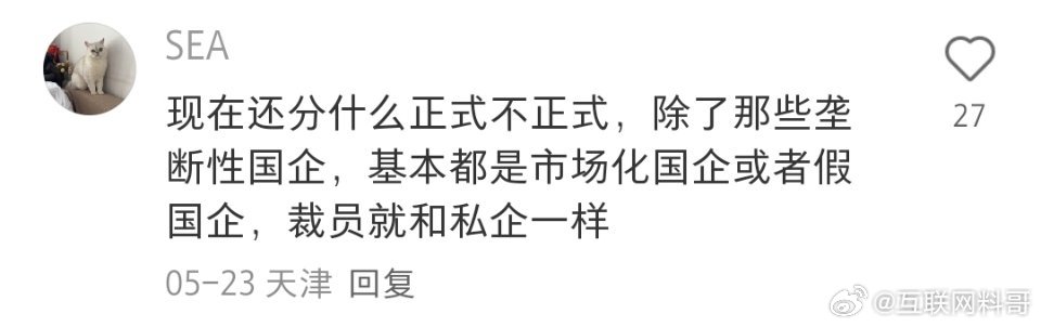 怪不得很多人说国企也不是铁饭碗了！ ​​​