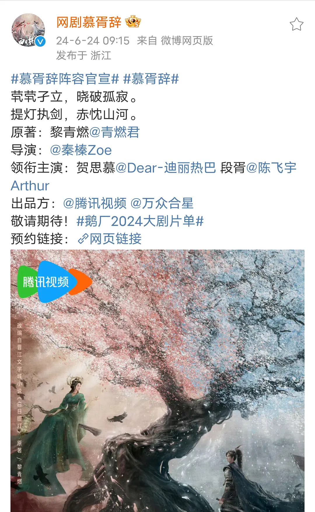 #慕胥辞#《慕胥辞》官宣了，迪丽热巴一番陈飞宇二番，为什么要改名啊，白日提灯不是