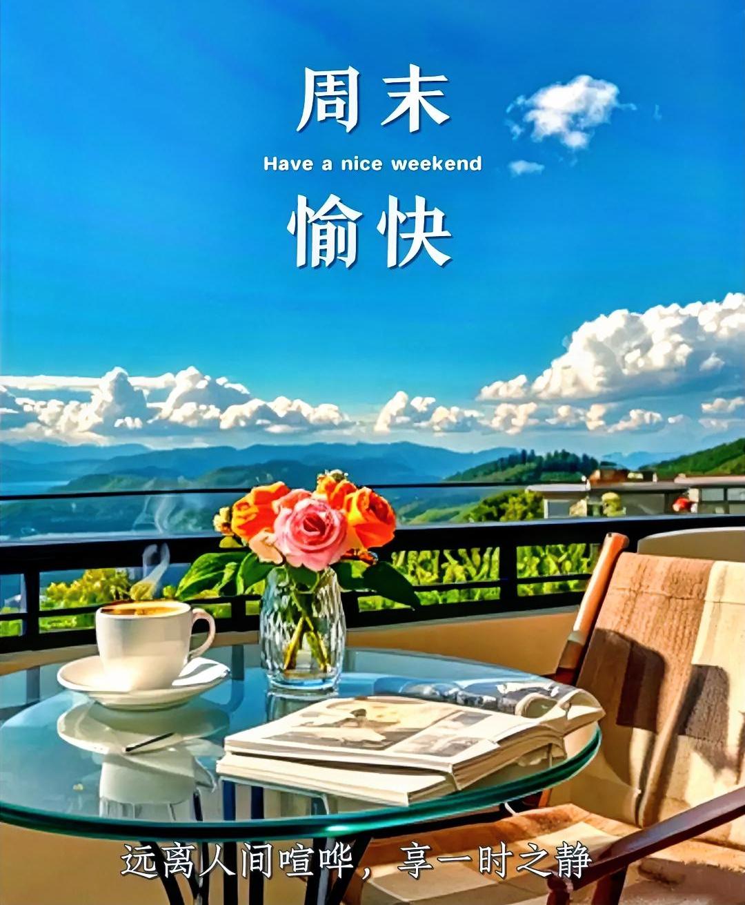 周末阳台小憩，咖啡书香伴花香，偷得浮生半日闲，静享此刻的惬意与美好。