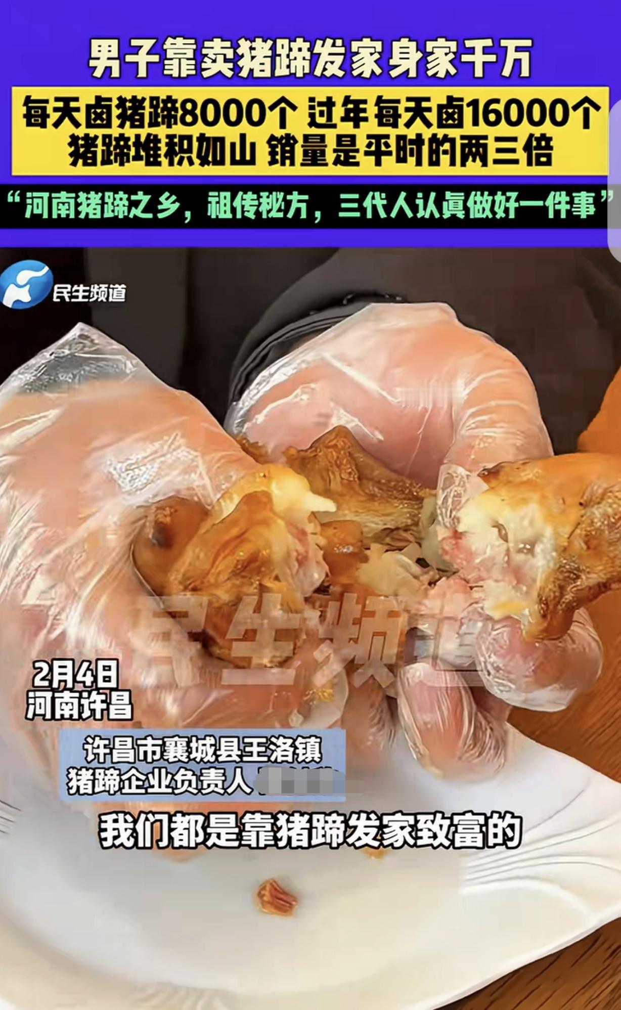 “财不外露！”河南许昌，一男子靠卤猪蹄发家致富，身价千万，他说他家是祖传秘方，2