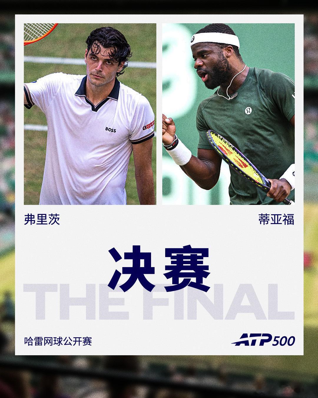 ATP500 哈雷网球公开赛决赛对阵：弗里茨 vs 蒂亚福对阵纪录：弗里茨7-1