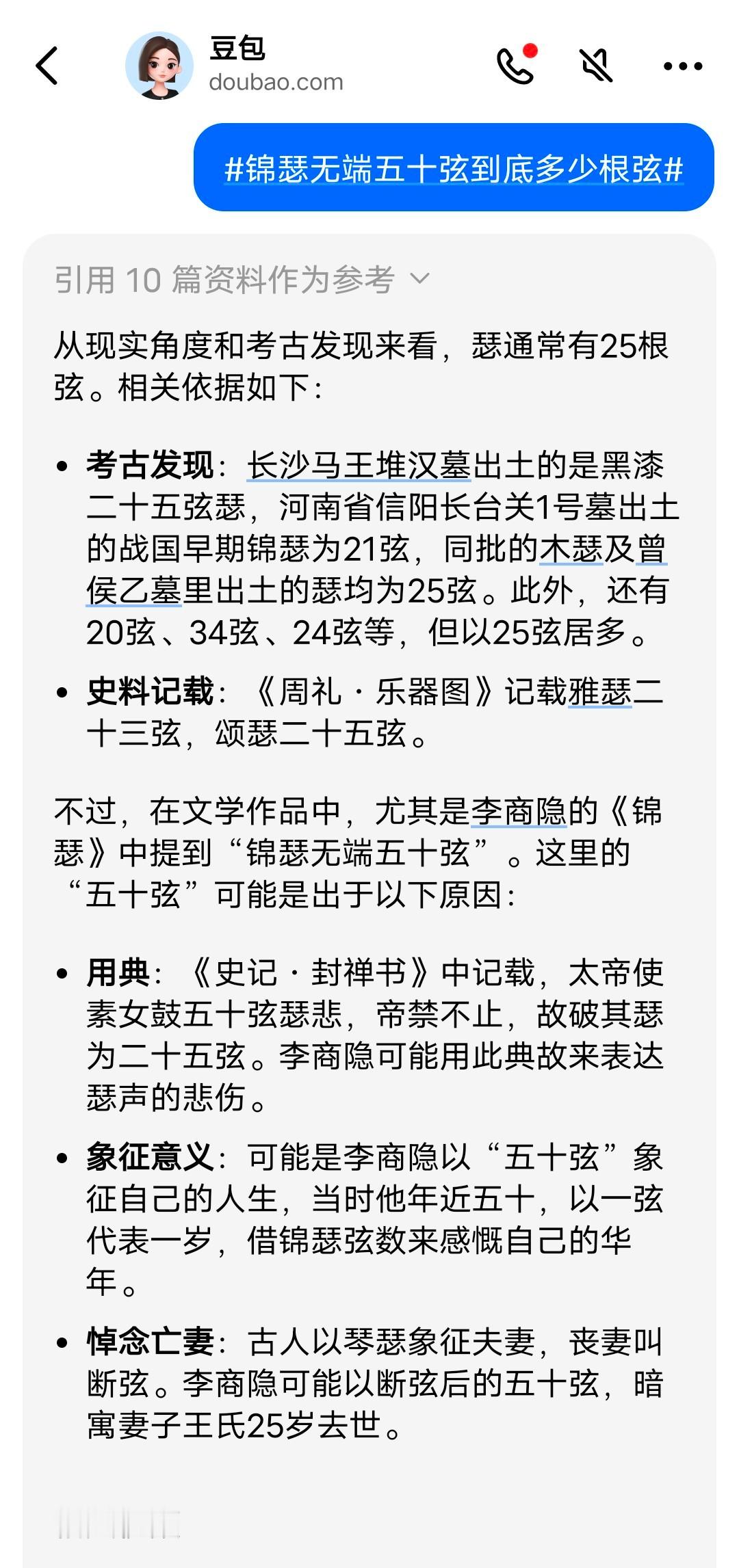 锦瑟无端五十弦到底多少根弦从现实角度和考古发现来看，瑟通常有25根弦。ai创造营