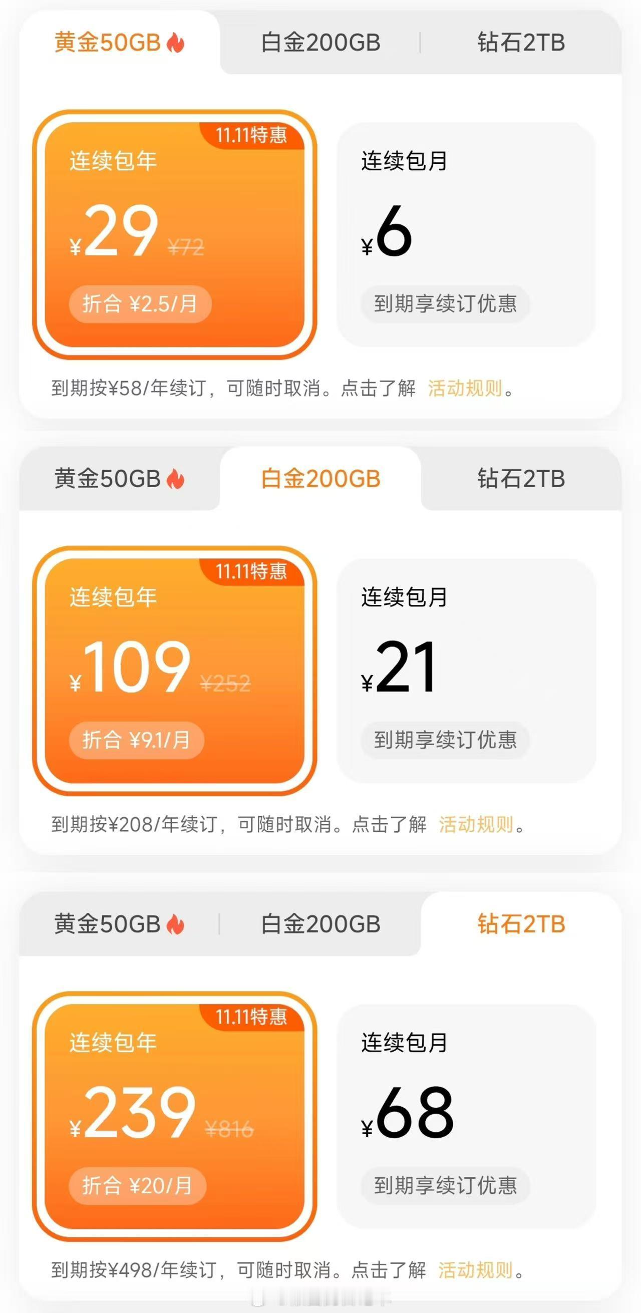 【关注+转发评论微博，抽送3份小米云服务 200GB空间年卡】小米云服务双11大