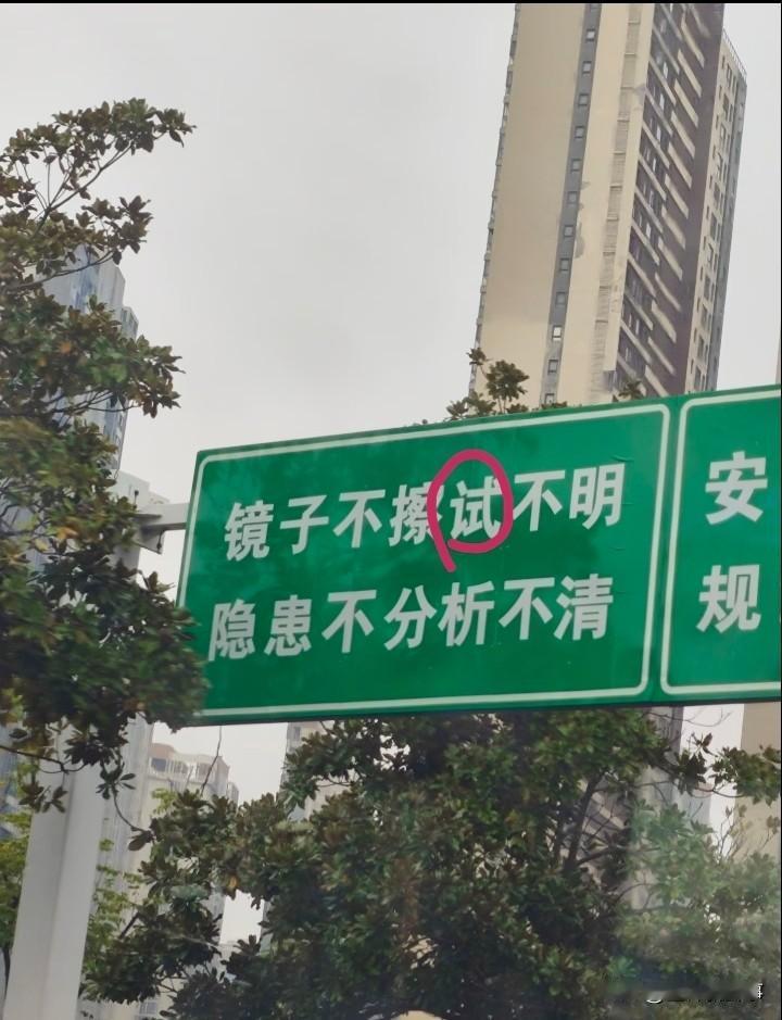 合肥这个绿牌字错了么