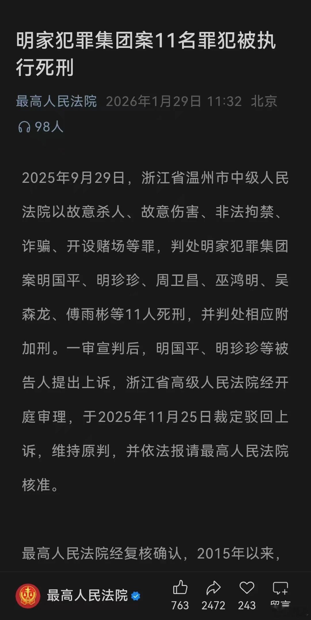 最大的遗憾应该是注射死刑，而没能让受害家属一人一鞭，打到这帮王八蛋皮开肉绽，痛不