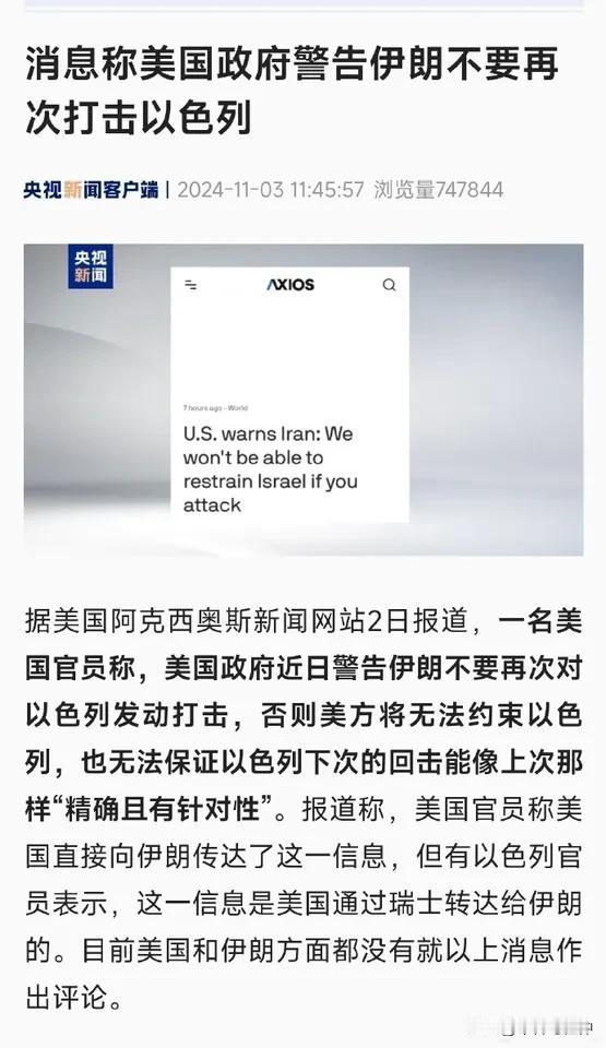 美国警告伊朗不要再袭击以色列，否则美方将无法约束以色列
 
这不就是耍流氓吗？凭