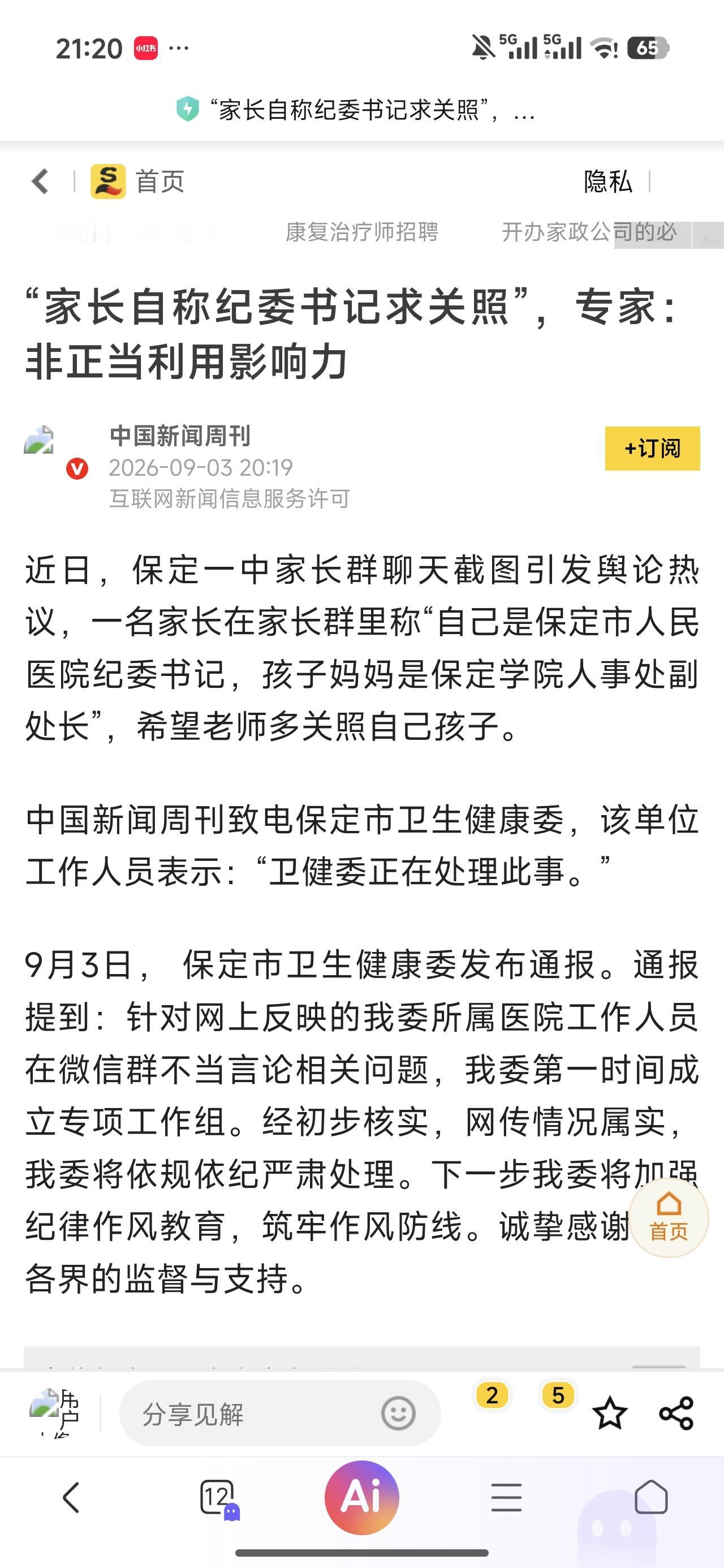 这样的新闻一点都不意外！只是现在媒体发达公布出来了！

确实我们身边就有这样的人