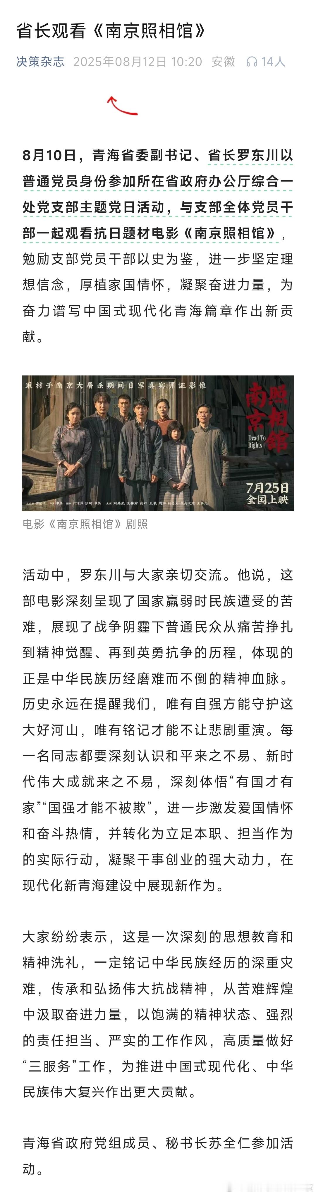 省长观看电影《南京照相馆》。热点现场 ​​​