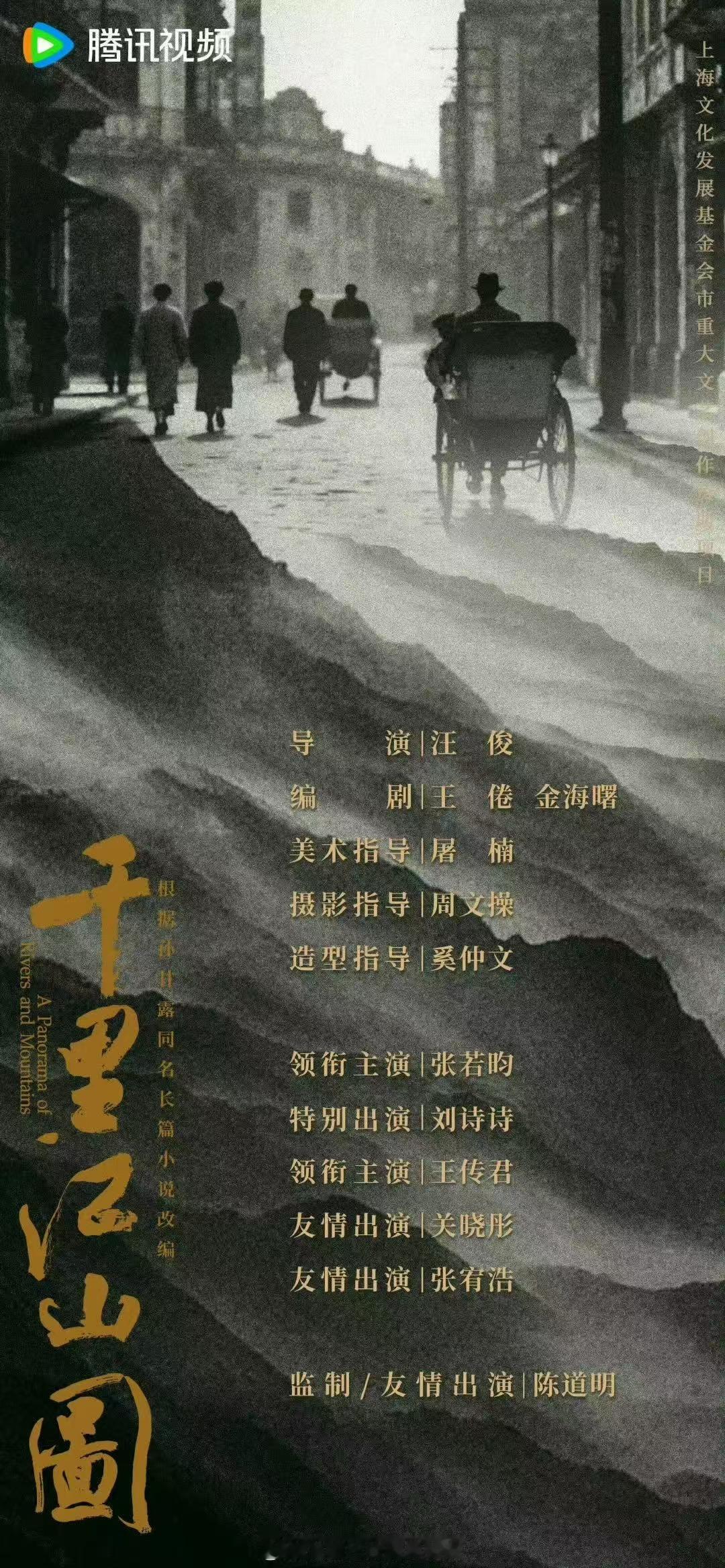 陈道明关晓彤张宥浩友情出演千里江山图陈道明关晓彤张宥浩友情出演陈道明关晓彤张宥浩