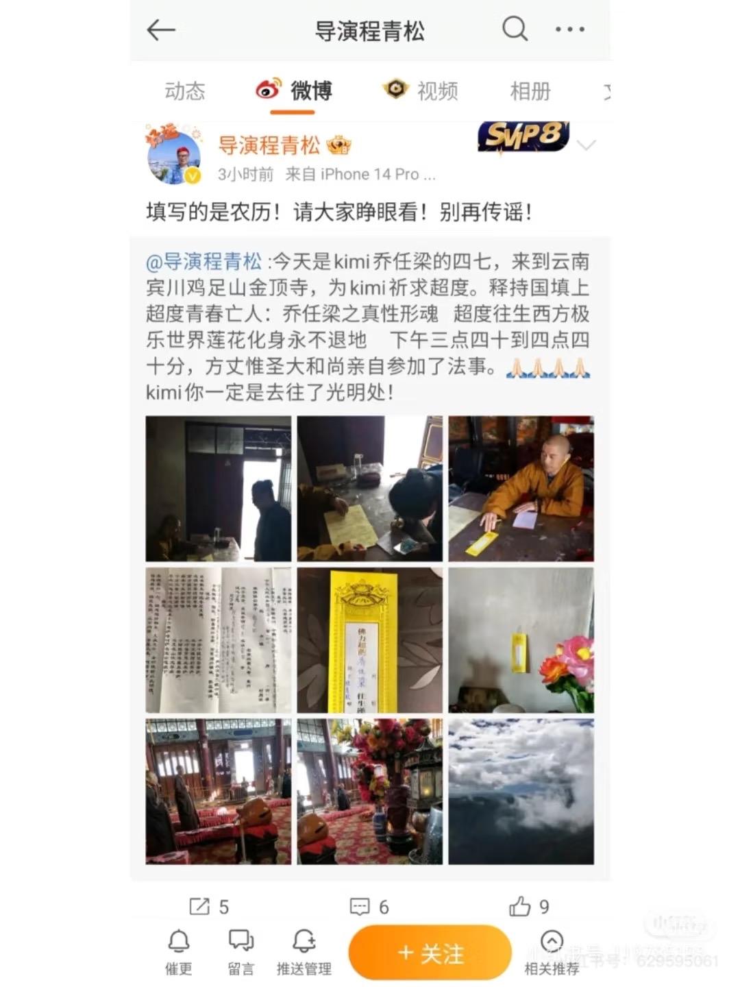 梳理发现，

导演程青松在乔任和于朦胧离世之后，

均在社交媒体上发文澄清，表明