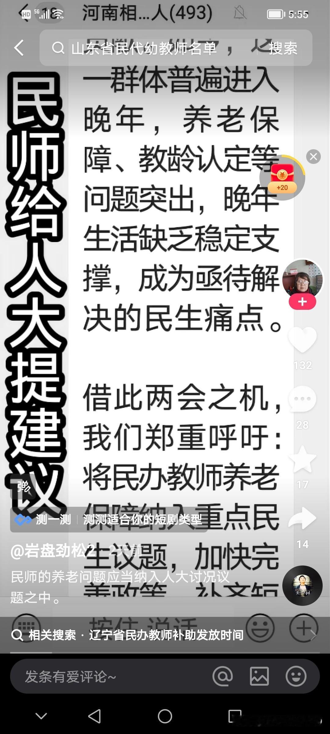 一样的民师发作品，收到的效果就是不一样，昨天民师发的是给人大的建议，今天人家把名
