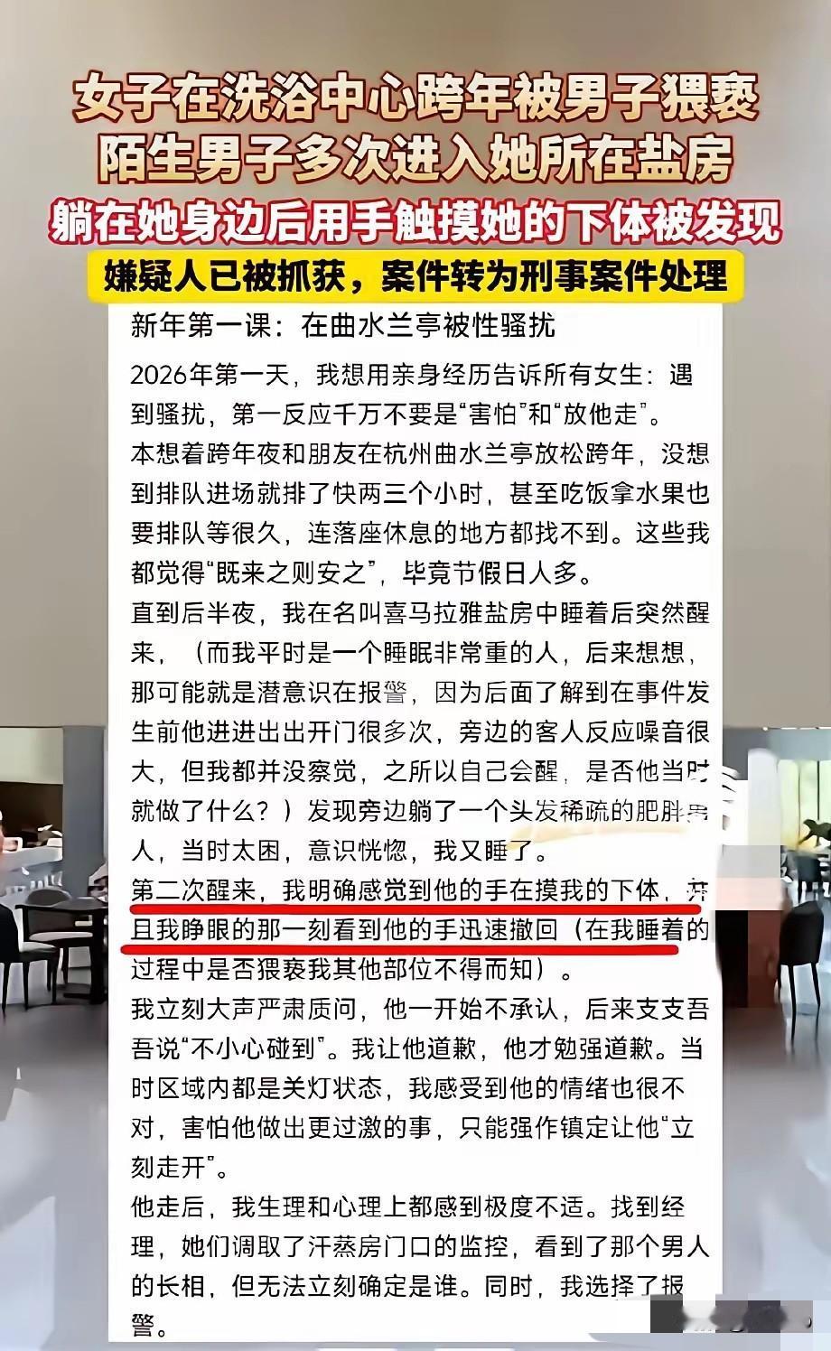 浙江杭州，一名女子揣着对跨年夜的期待，花一千多块买了家知名洗浴中心的套餐票。她想