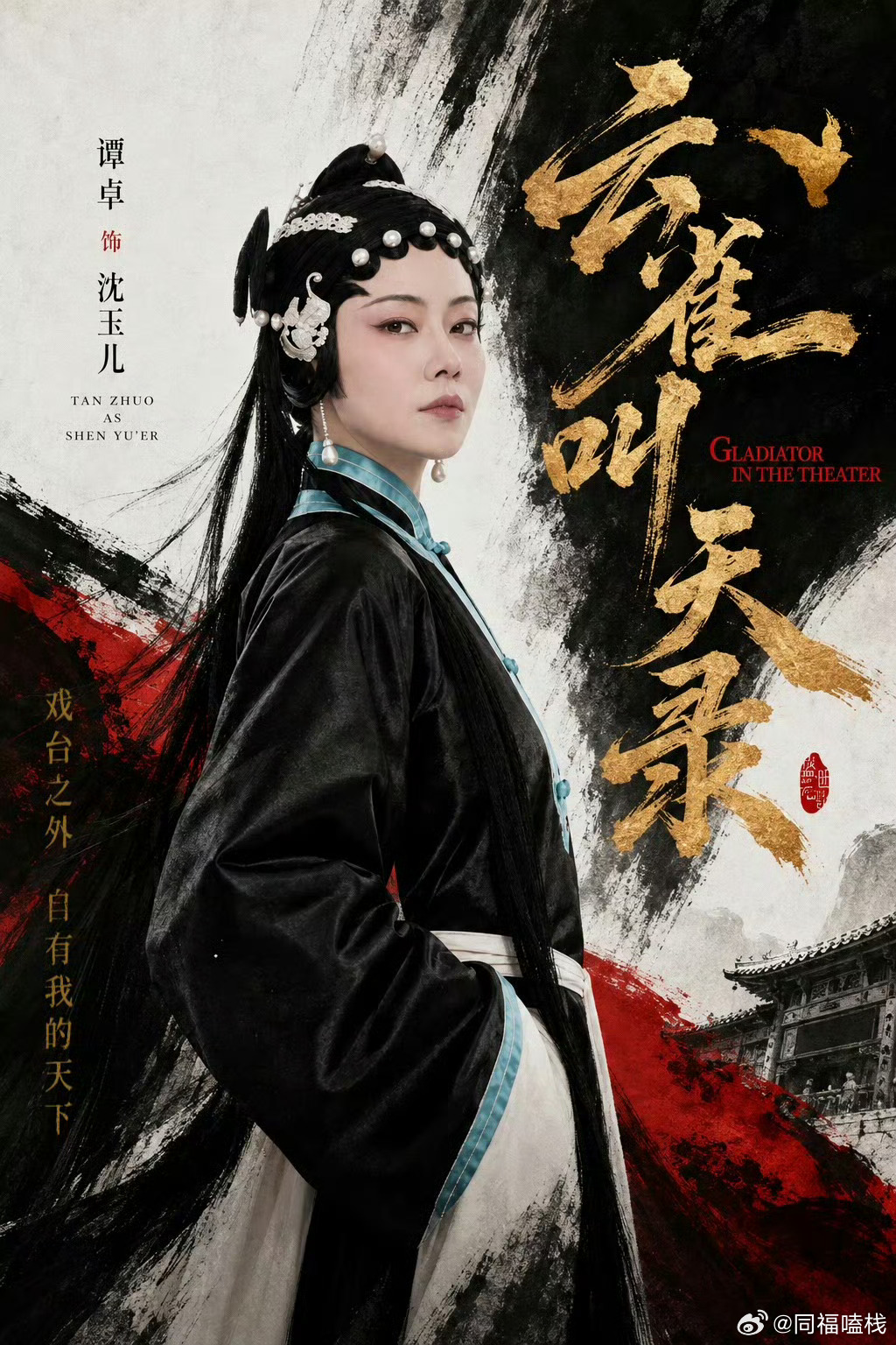 谭卓说中国女性越来越成熟谭卓在《云雀叫天录》里演的沈玉儿，不是传统贤内助。她自己