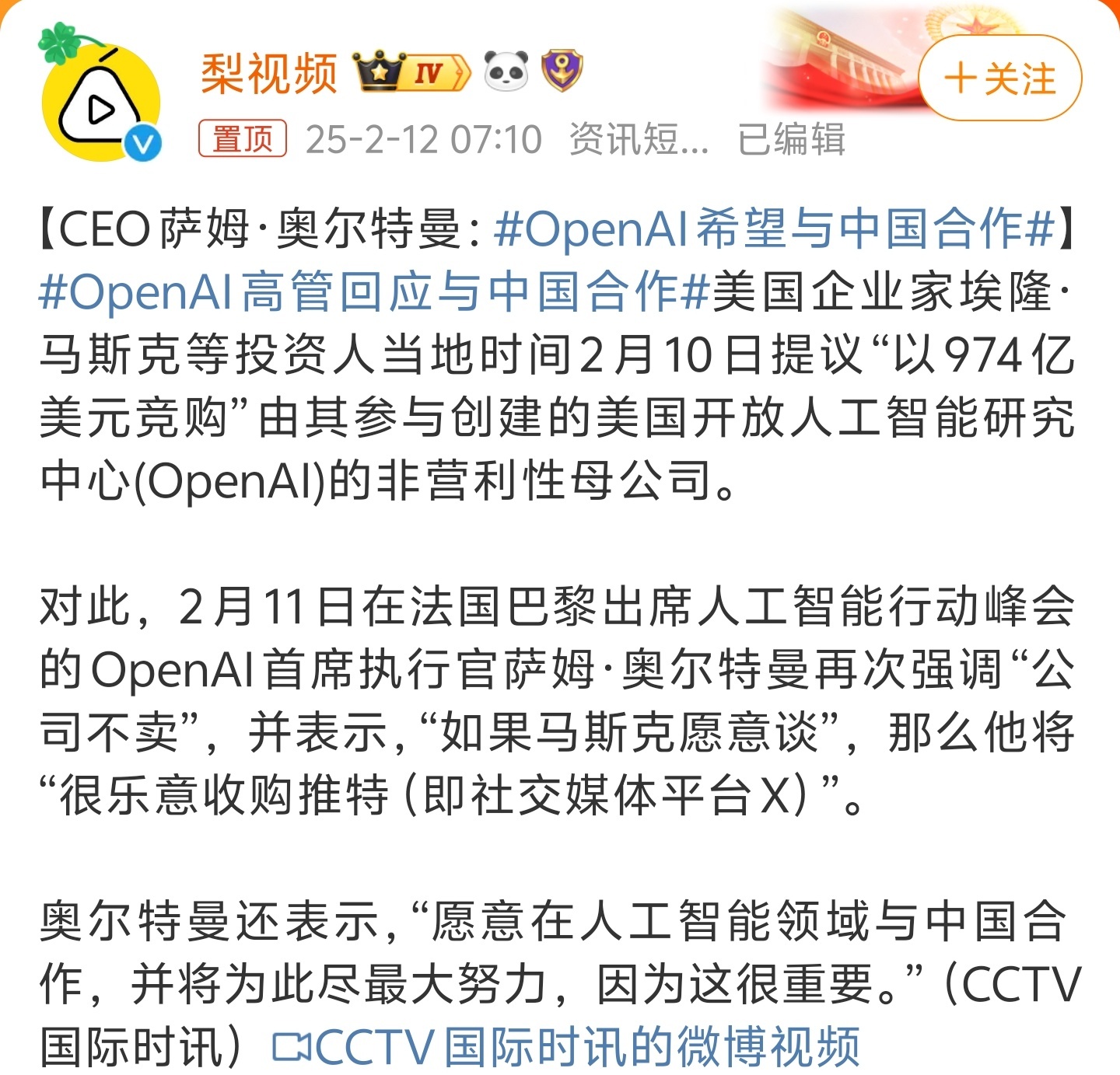 OpenAI希望与中国合作 这个已经有人聊过了，奥特曼是在场外被一个记者临时发问