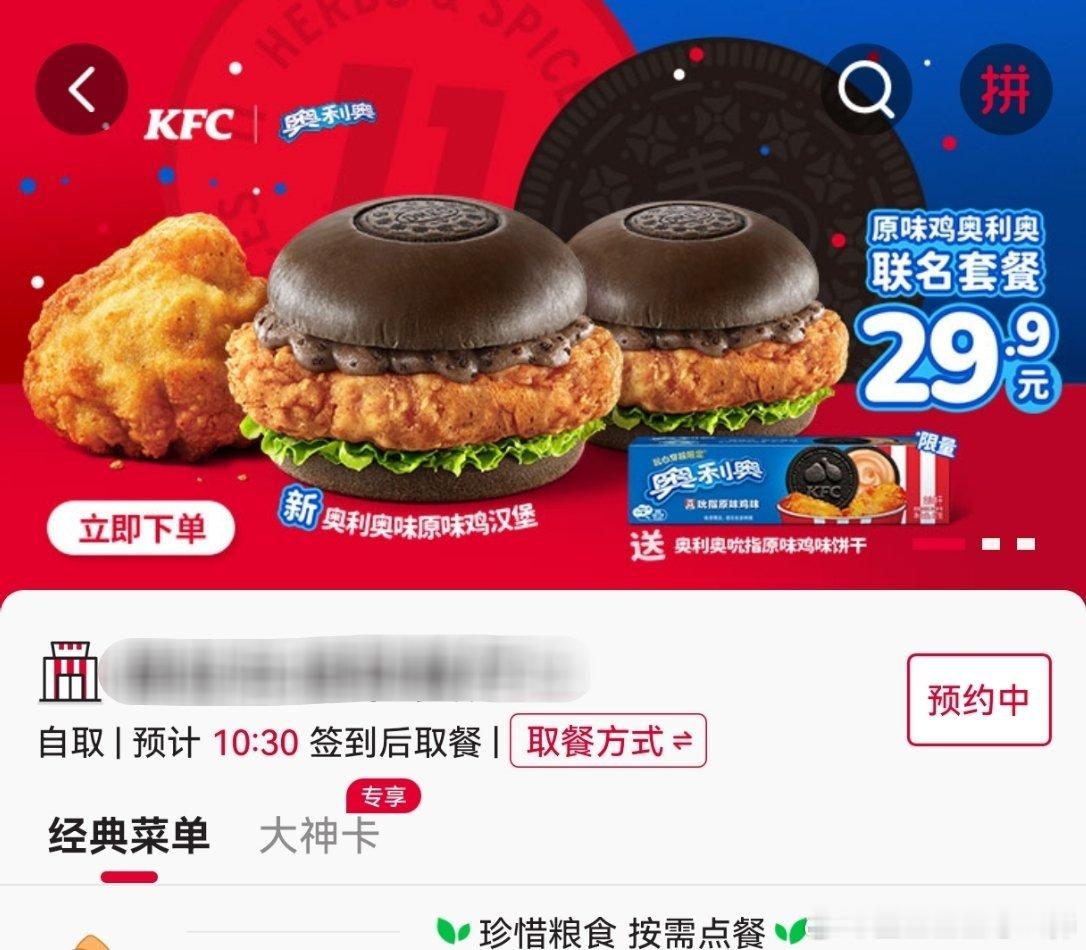 肯德基APP点餐页的所有版头[喵喵]孙颖莎代言肯德基 ​​​