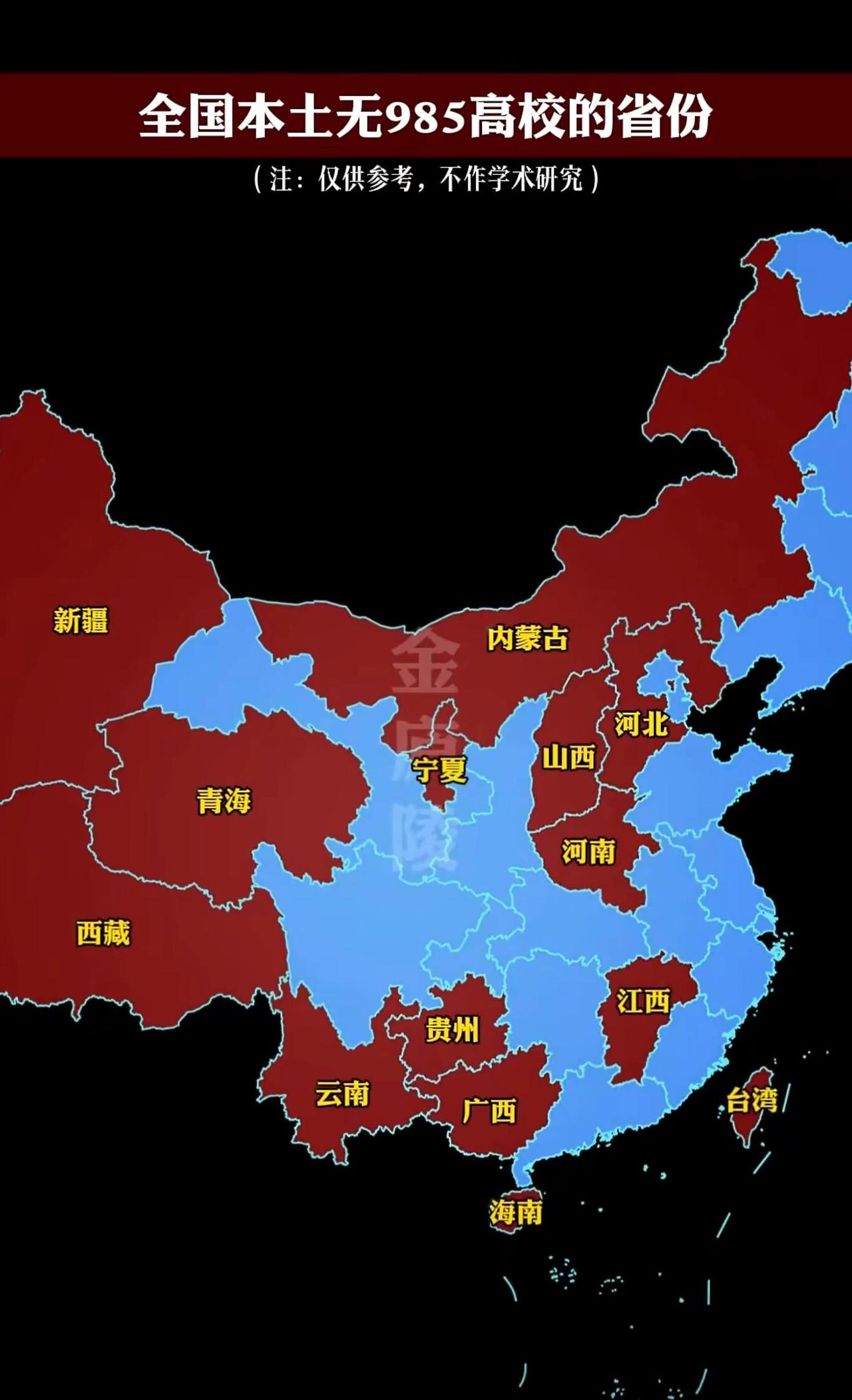 地图展示我国无本土985高校的13个省级行政区，其中红色区域（新疆、西藏、青海、
