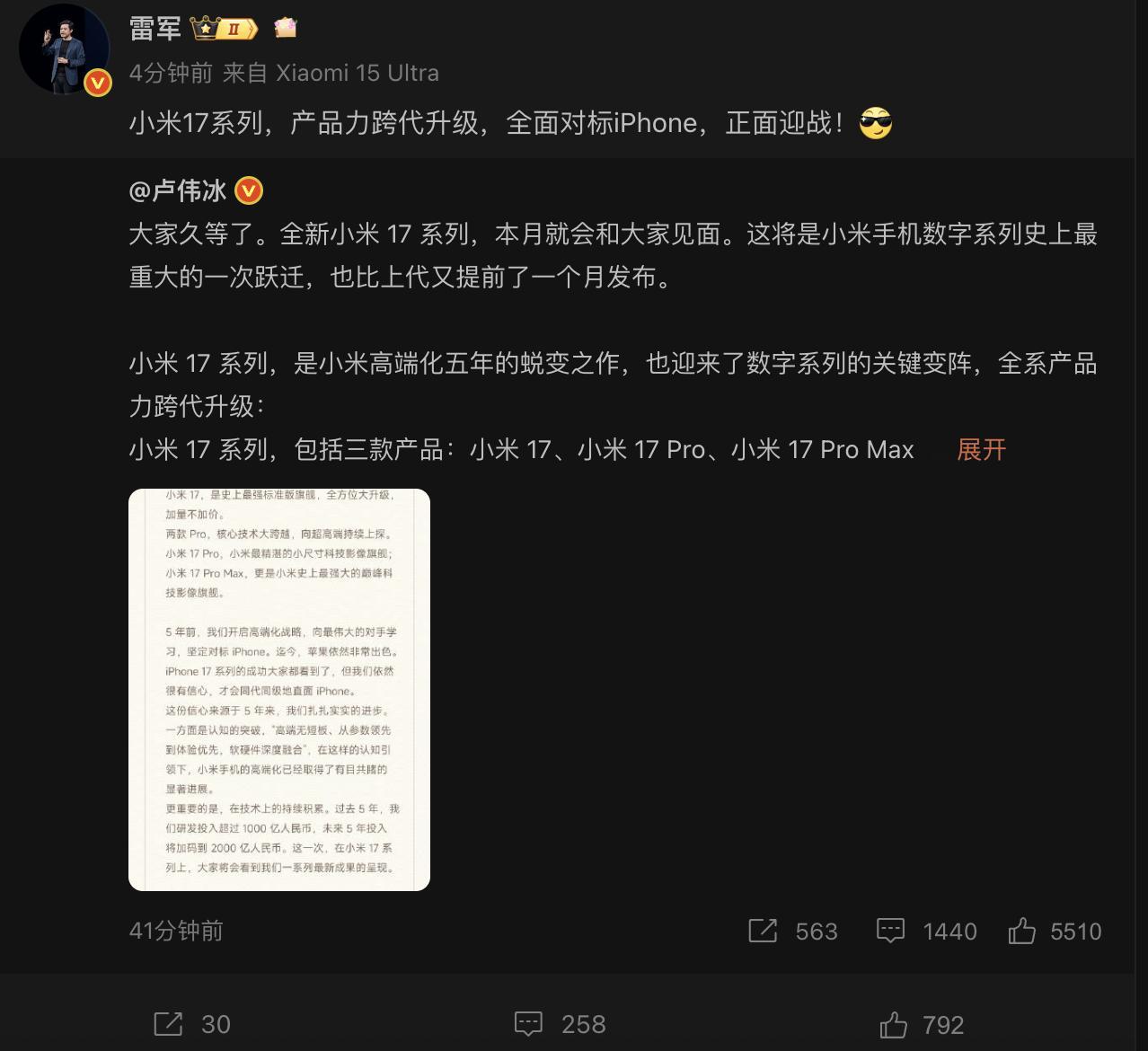 卢伟冰称小米17将有新东西小米突然官宣 —— 小米 17 系列将于本月正式发布！
