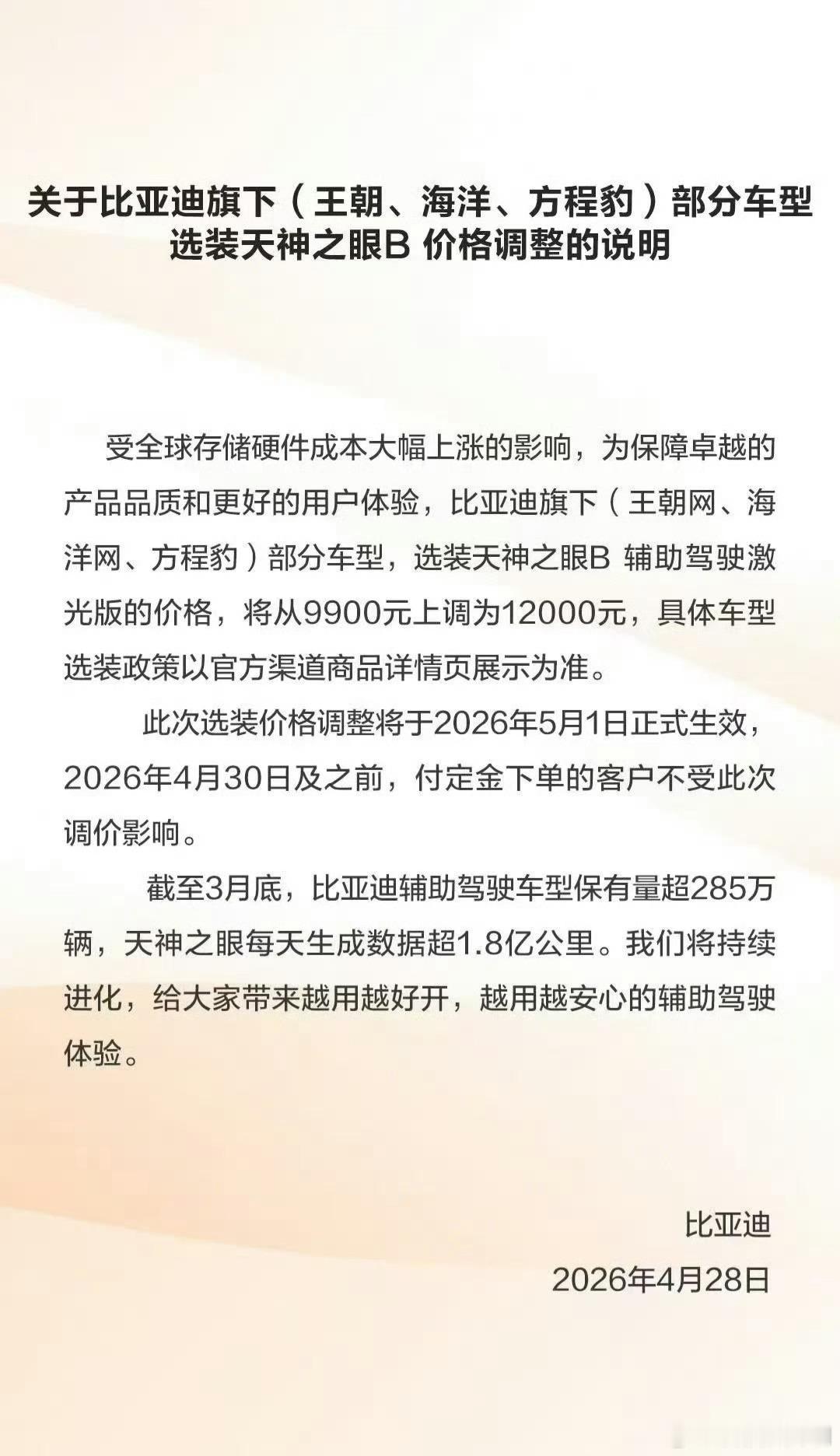 比亚迪宣布涨价  内存涨价终归还是从数码圈传导到车圈了，比亚迪算是开出了第一枪！