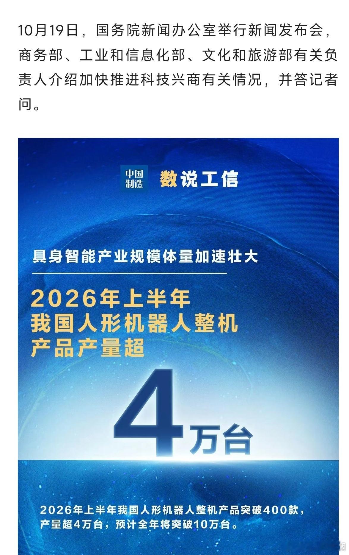 上半年我国人形机器人整机产品突破400款，产量超4万台，预计全年将突破10万台恭