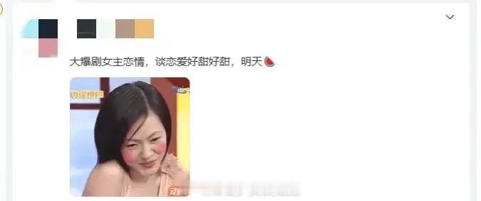 今天娱乐圈最大的瓜！6月10日，有狗仔要曝圈内某位大爆剧女主的恋情，还说这位女演