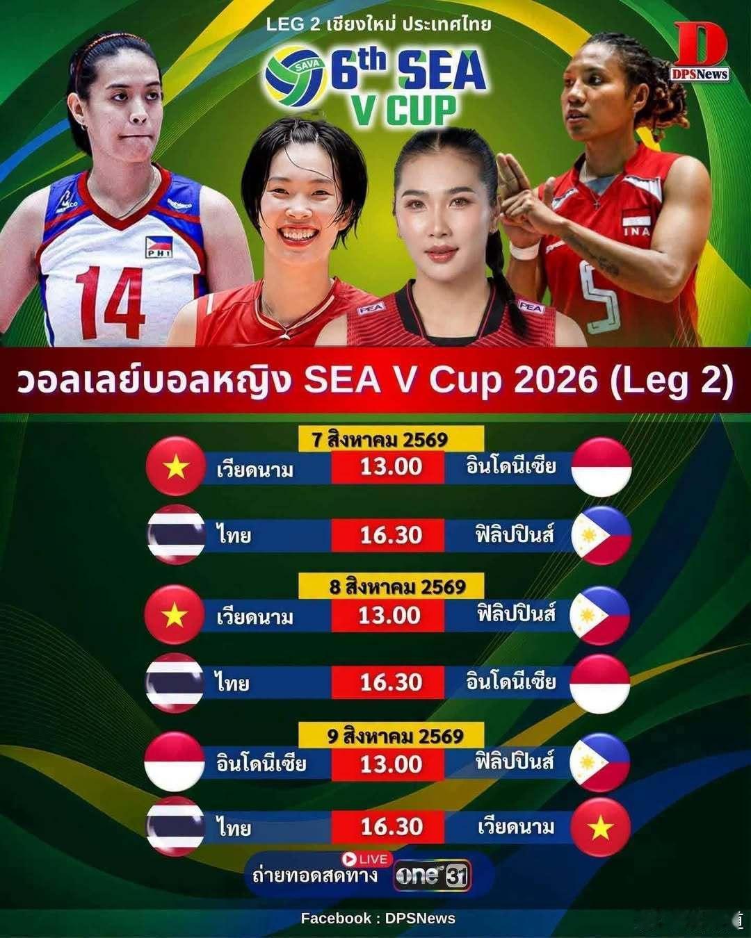 国际排坛动态泰国女排第一阶段的冠军泰国队已经离开驻地酒店启程返回国内；本周末将于