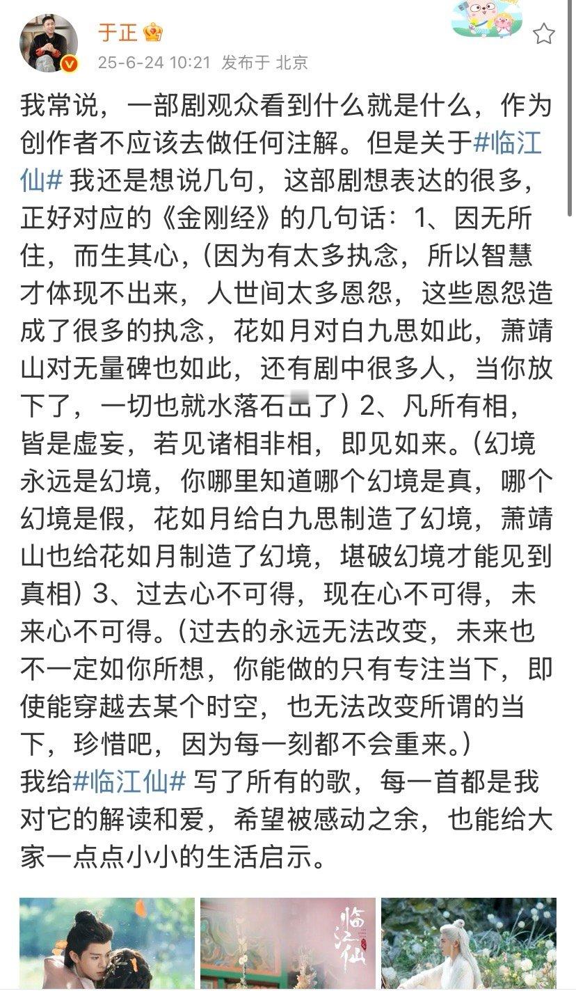 于正给临江仙写了所有的歌都是解读和爱于正给临江仙写的歌都是解读和爱于正给临江仙写