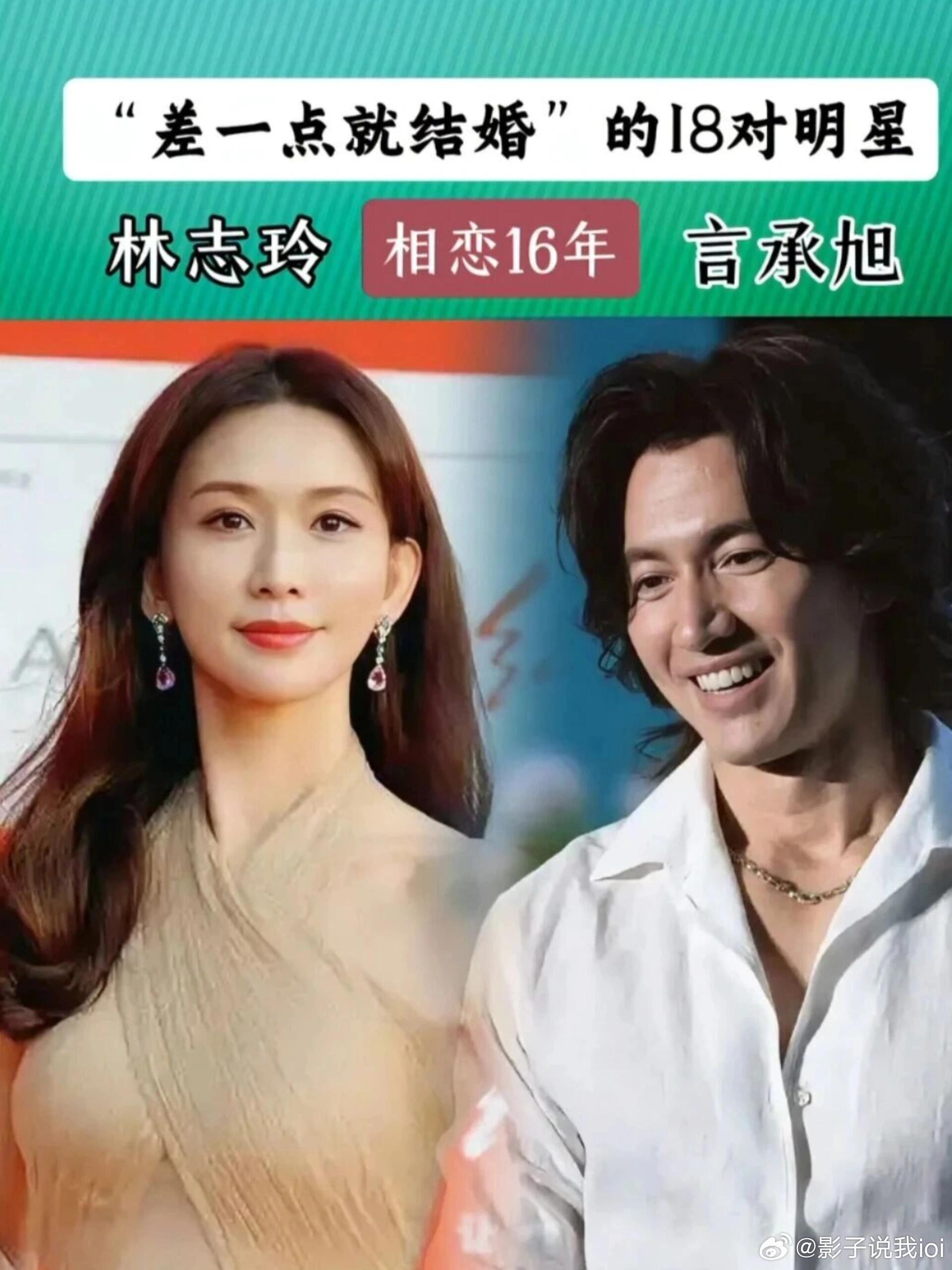 🔥差一点就结婚的18对明星。 