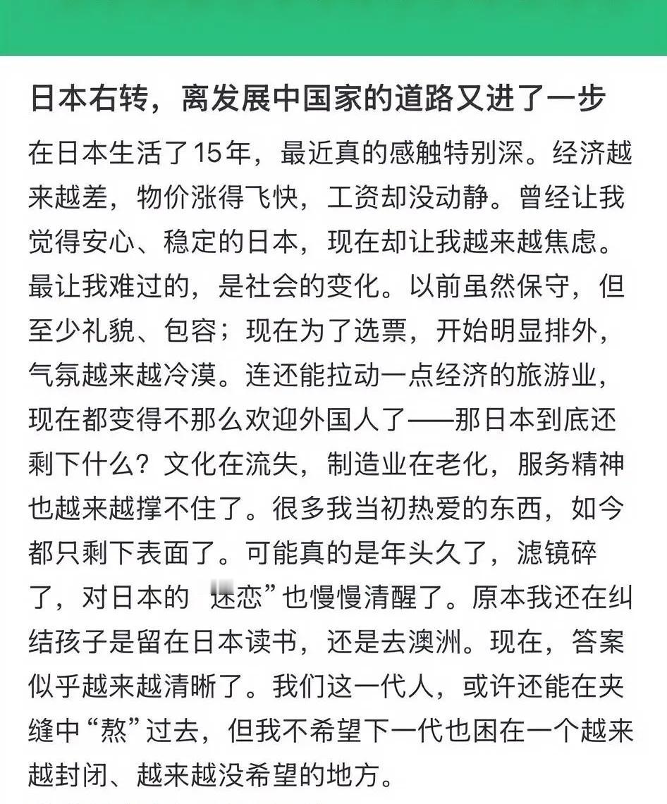润人在日本生活了15年，终于祛媚了，他说日本现在经济低迷、工资不涨物价飞涨，甚至