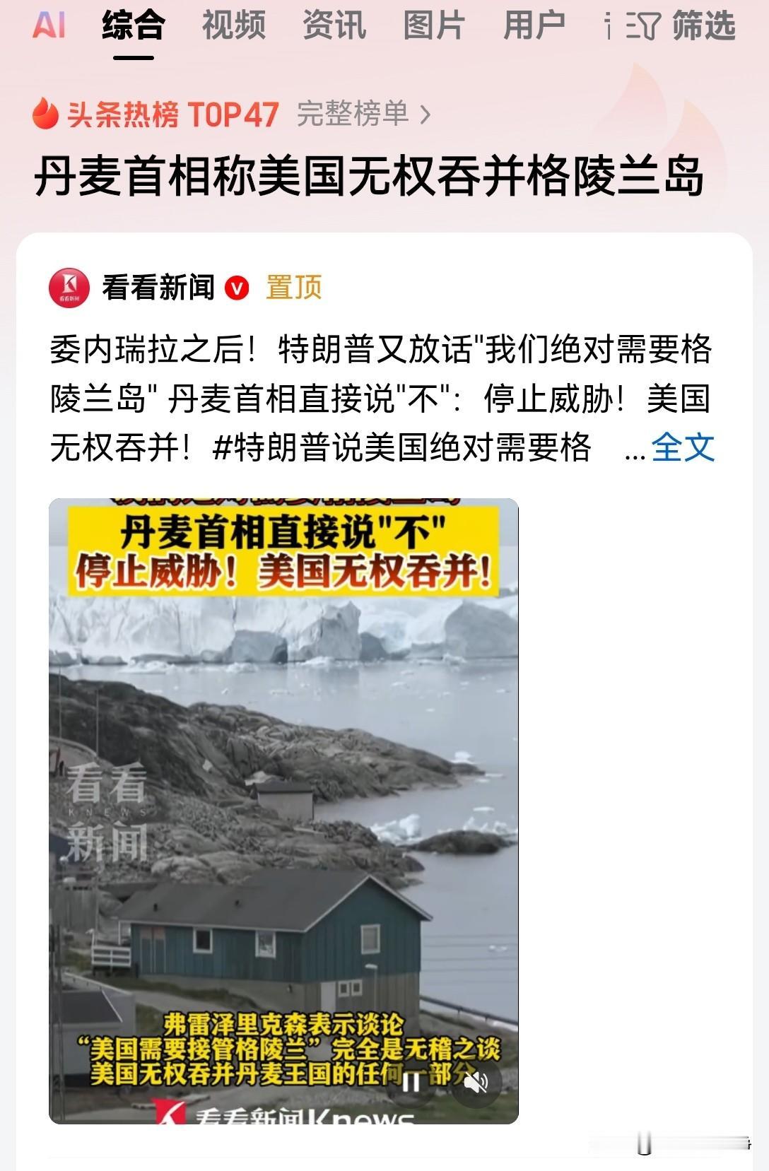 丹麦首相也就是说说罢了，他哪里敢真动手啊？
特朗普如果发动格陵兰岛的民众搞公投，