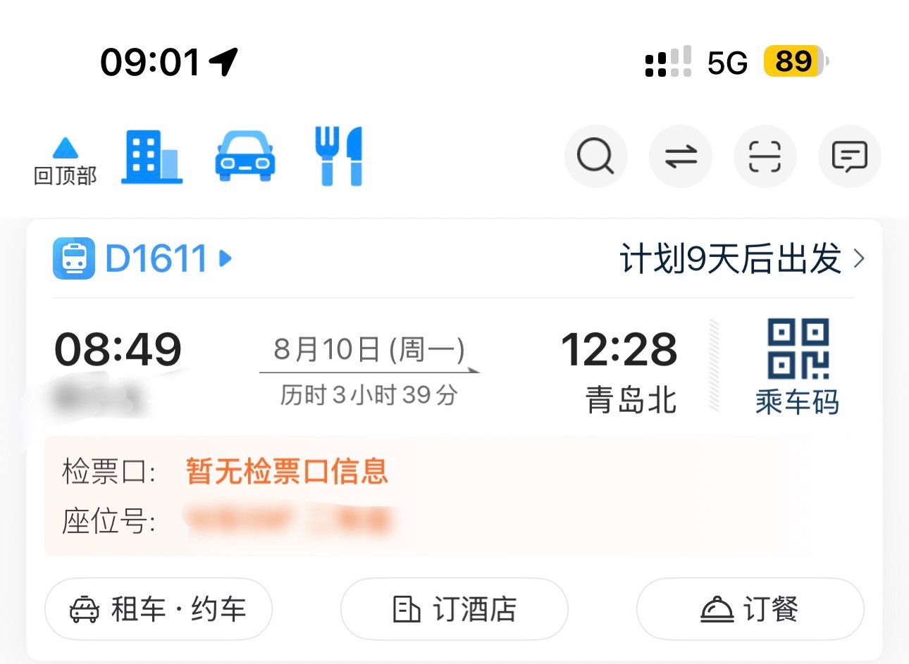 我要走 