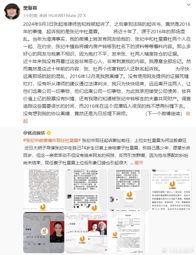 张纪中前妻愤然发声 前天本号发布的张纪中杜星霖起诉前妻樊馨蔓，樊馨蔓愤然回应的博