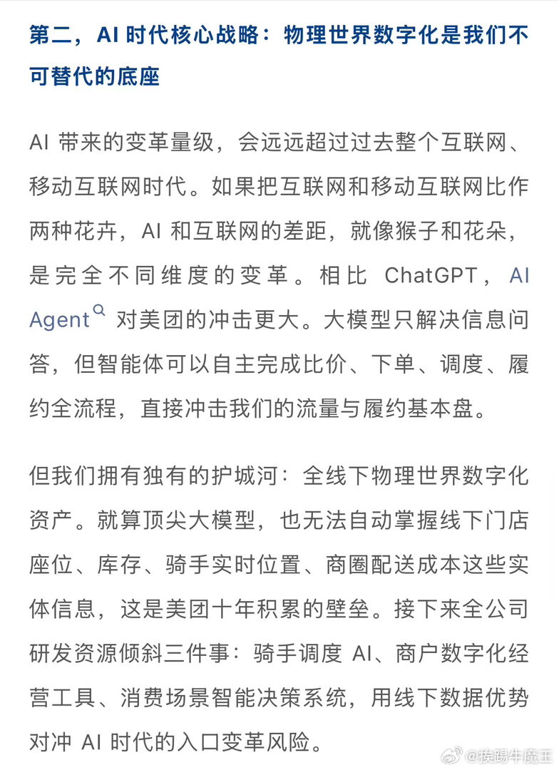 美团王兴的讲话，要all in ai 