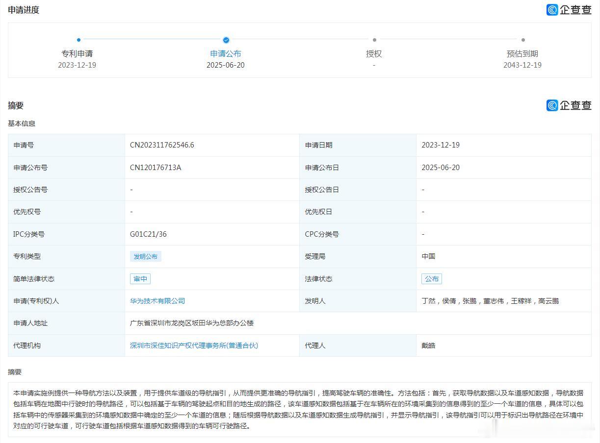 华为申请一种导航方法以及装置专利，提供更准确的导航指引华为技术有限公司申请一项名