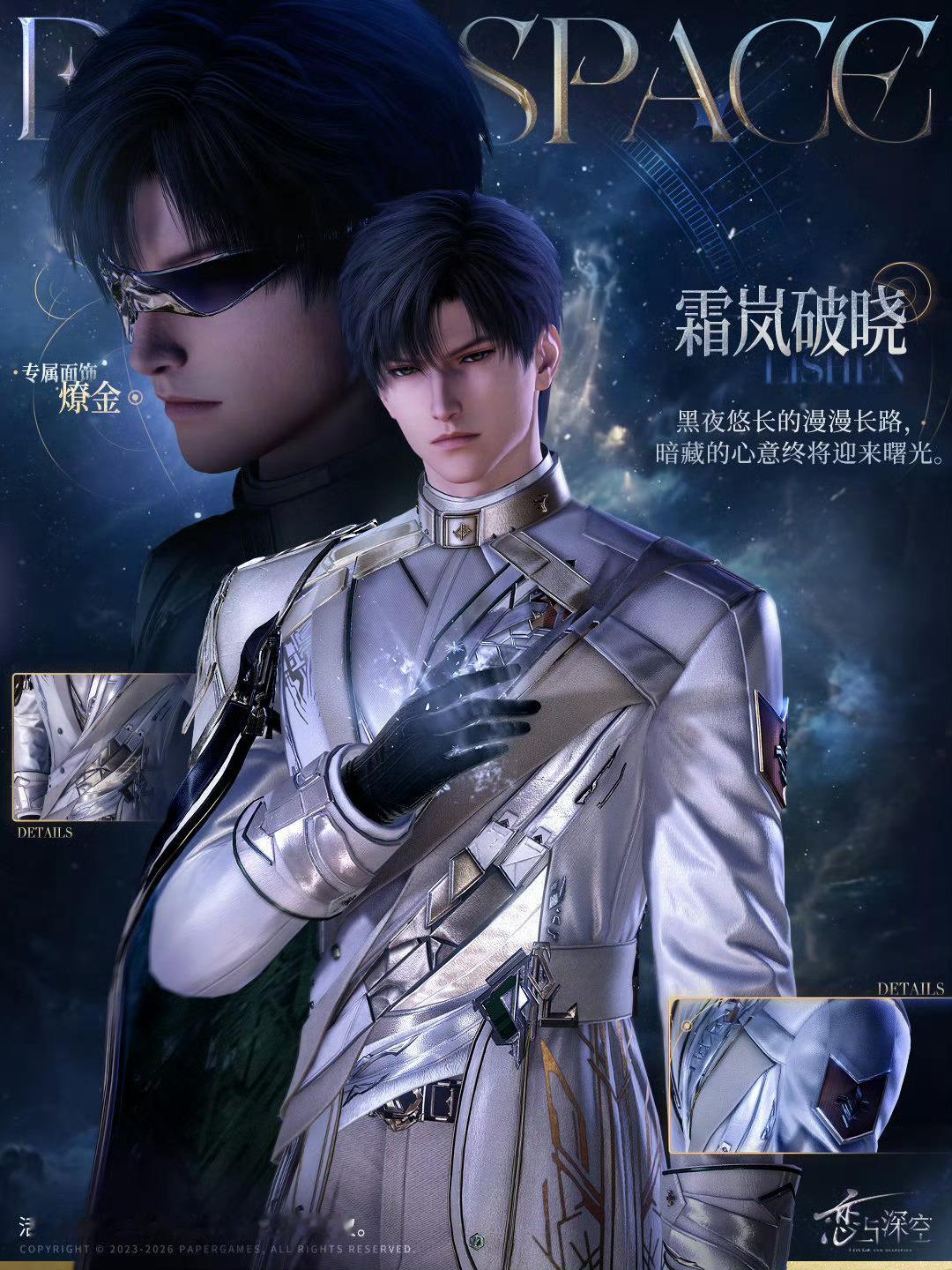 恋与深空二周年真正的主题曲黎深也太帅了吧，帅得太超过了！ 