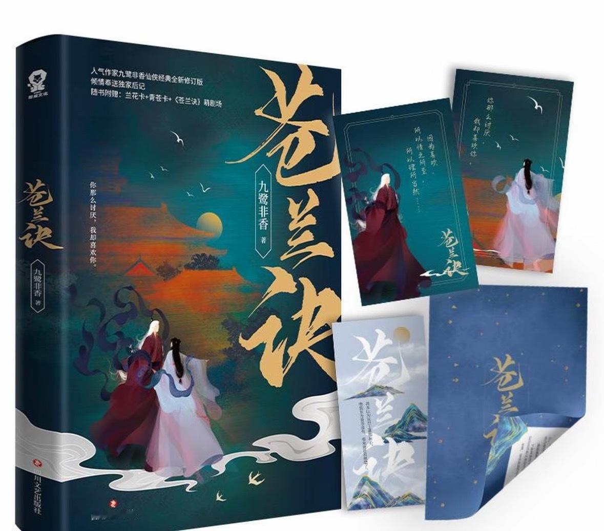 dxp12.19生日快乐~，带上祝福语抽5个人送苍兰诀实体书~抽3个人每人12.