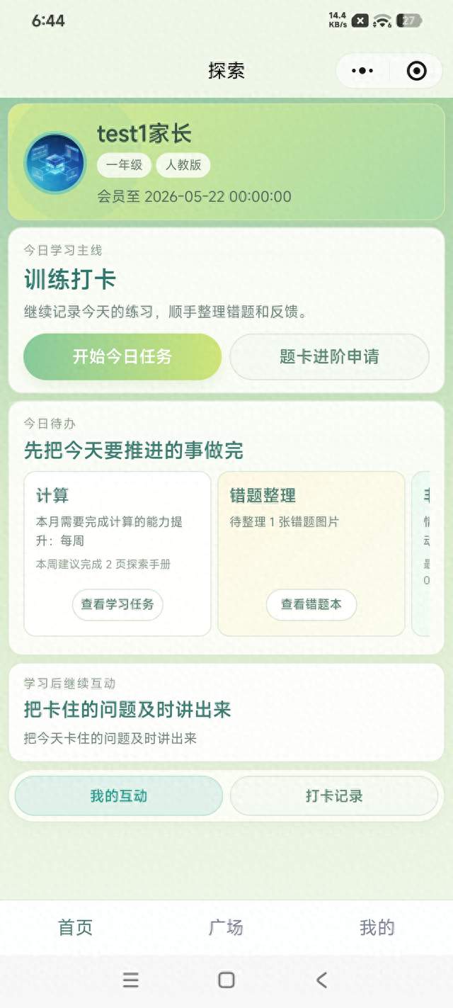 可以提升孩子数学自主学习能力的公司，江苏知循启路给出答案
