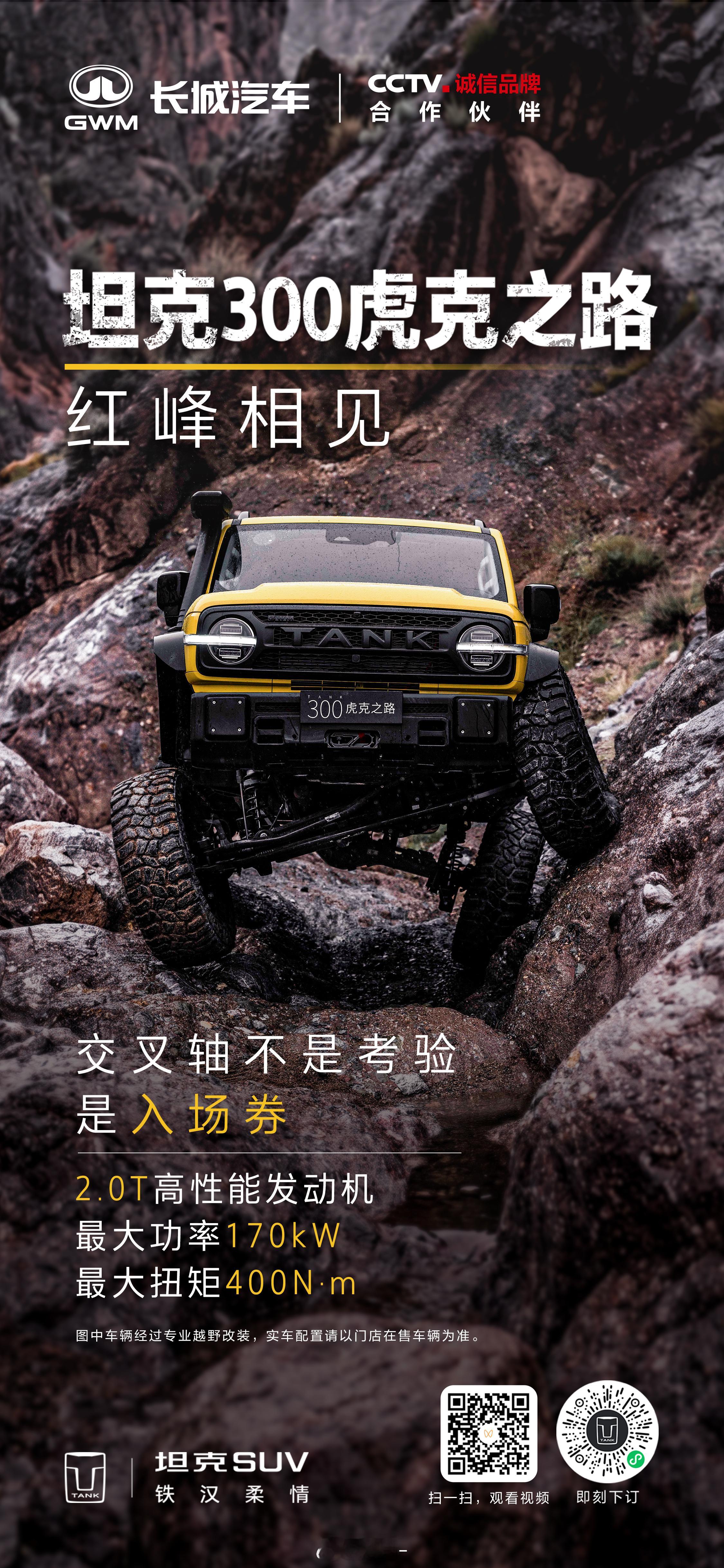 乱石，陡坡，荆棘迎难而上，向山而行红峰挑战，一触即发献给中国越野爱好者的礼物坦克