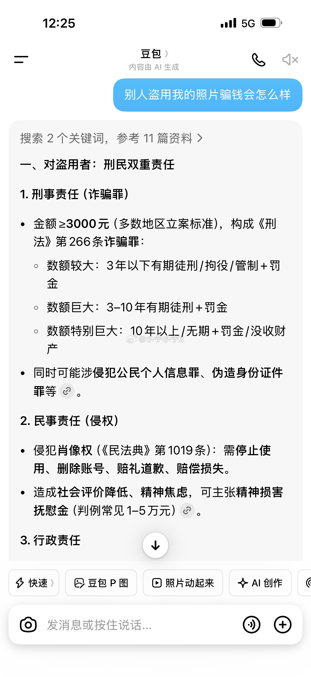 致盗用我照片的骗子们： 你好，我不知道你出于什么目的盗用我的照片发布在互联网上，